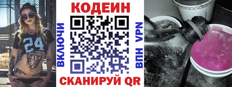 цена Пикалёво Кодеиновый сироп Lean напиток Lean (лин)